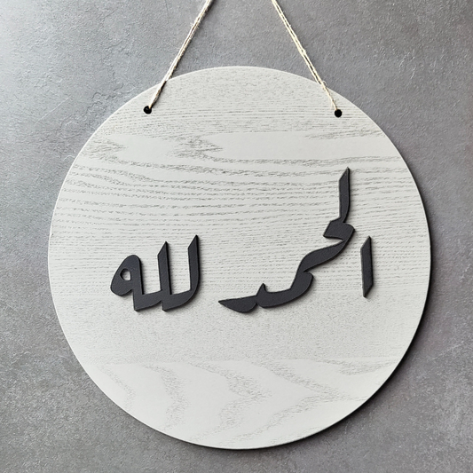 Alhamdulillah Arabic wooden sign with raised black MDF Lettering.